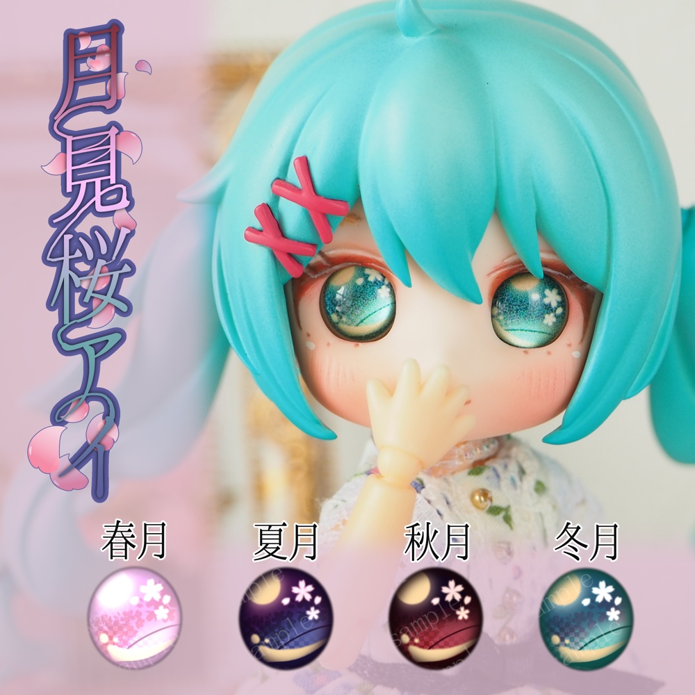 月見桜アイ