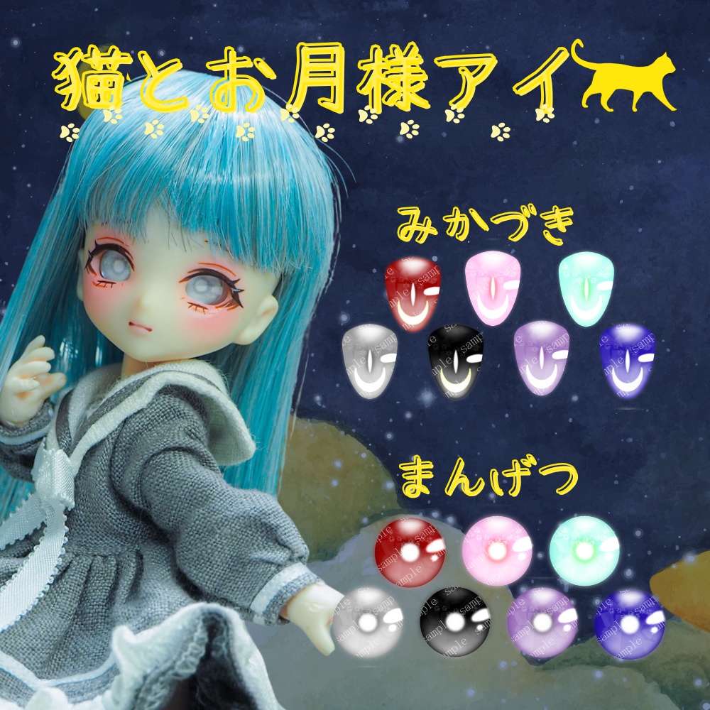 猫とお月様アイ