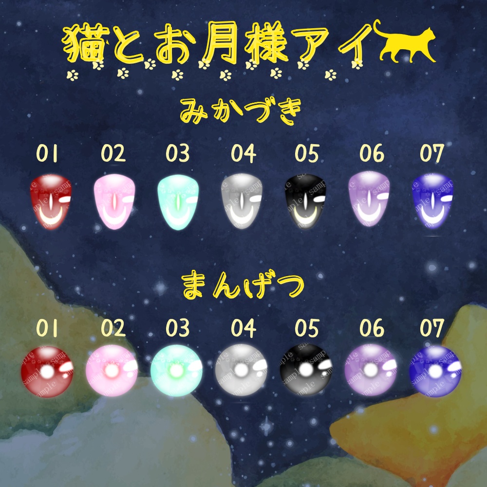 猫とお月様アイ