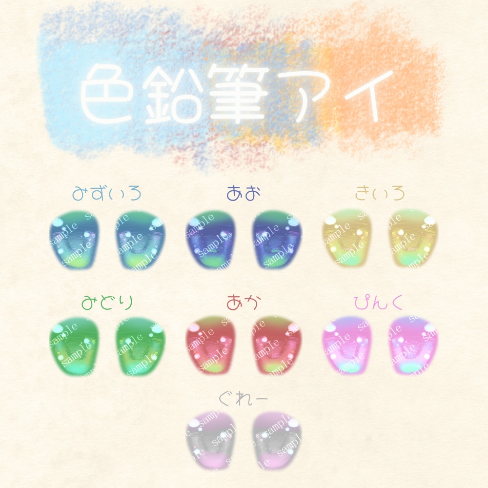 色鉛筆アイ