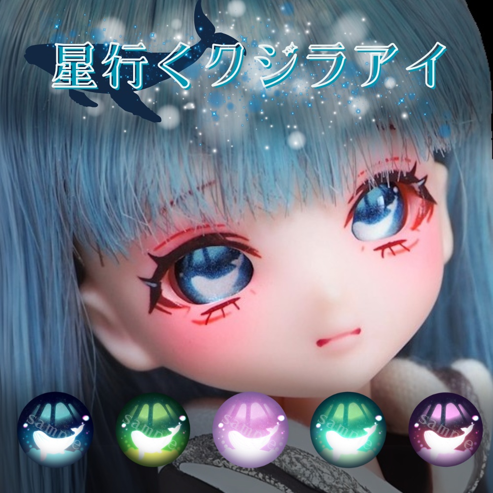 星行くクジラアイ