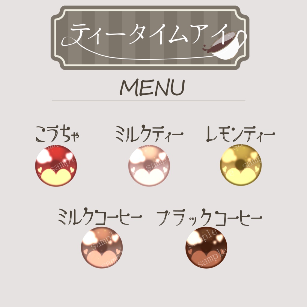 ティータイムアイ