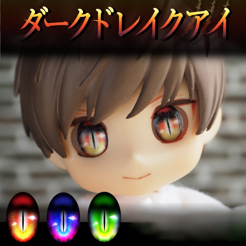 ダークドレイクアイ