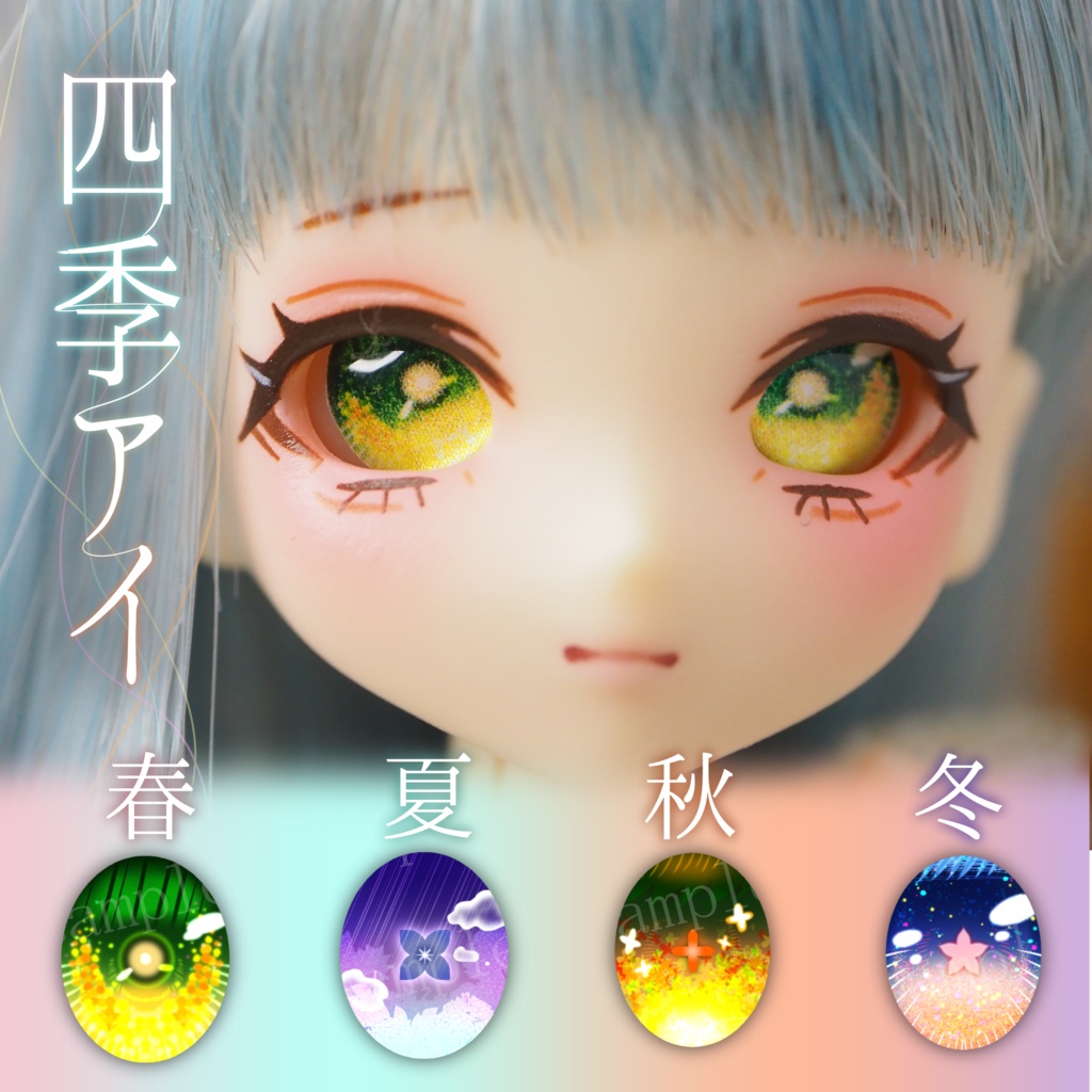 四季アイ