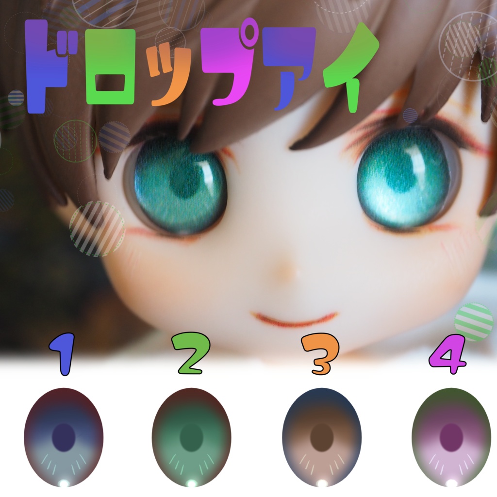 ドロップアイ