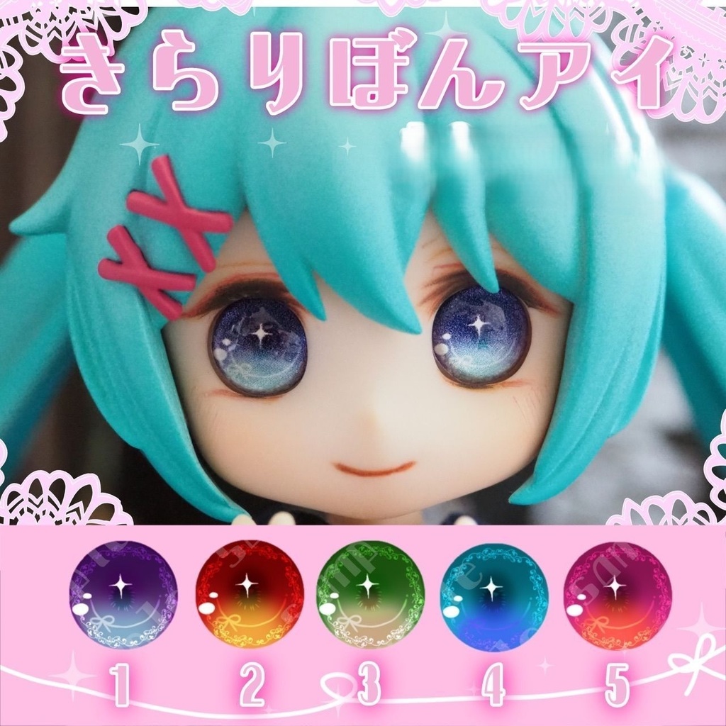 きらりぼんアイ