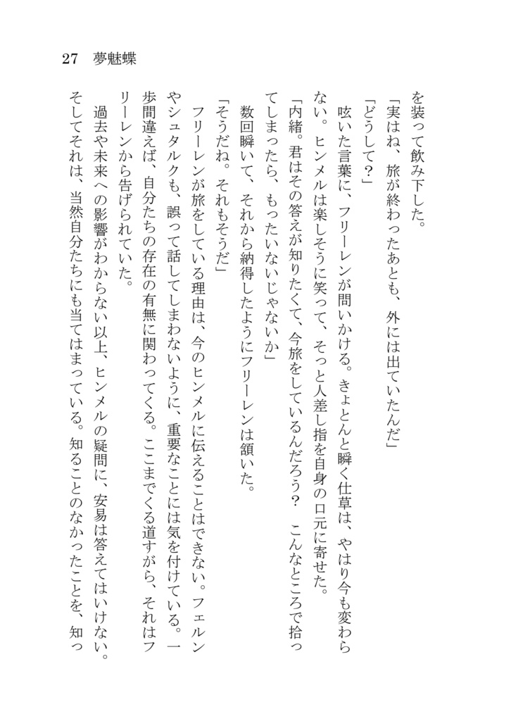 夢魅蝶
