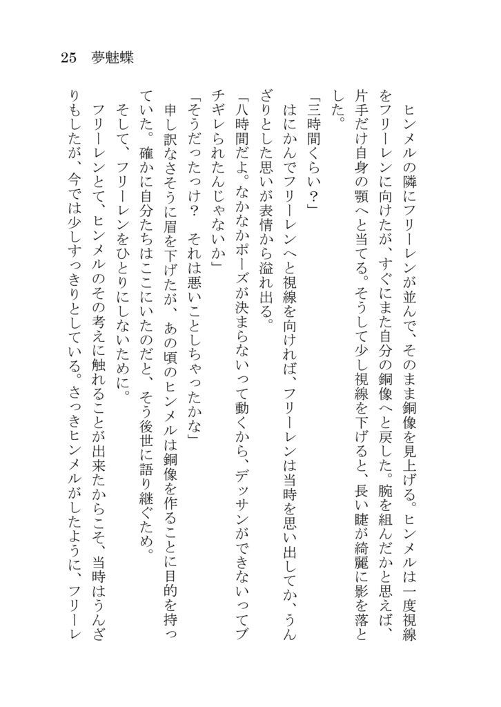 夢魅蝶