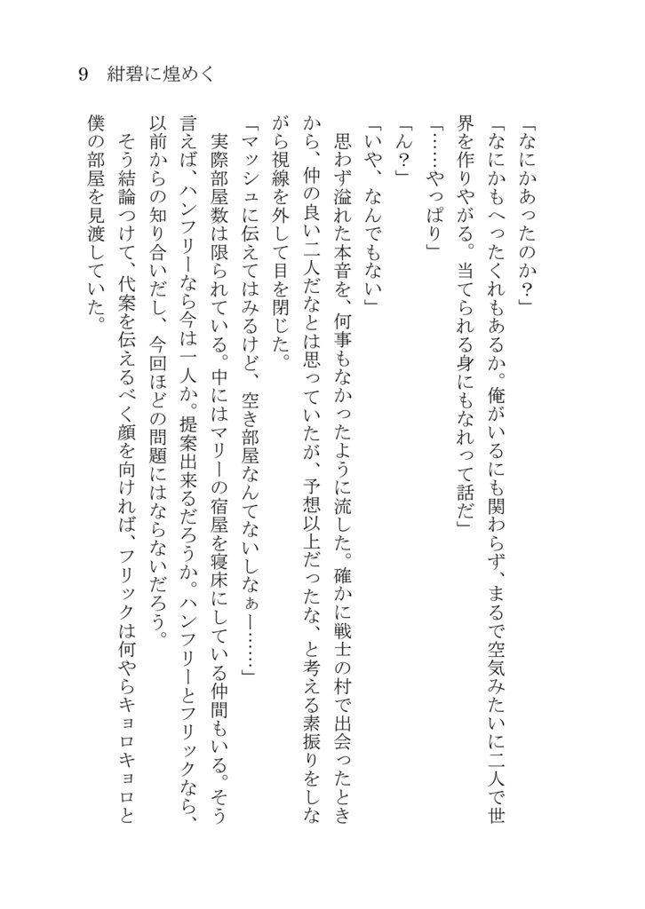 紺碧に煌めく
