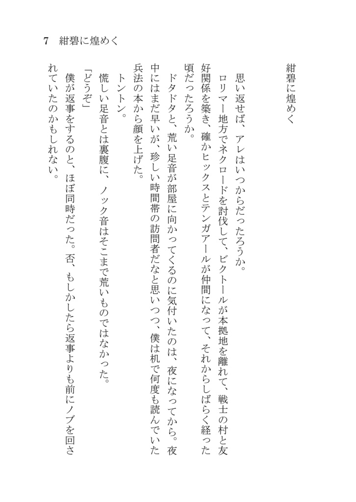 紺碧に煌めく