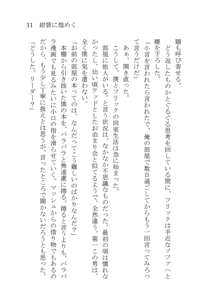 紺碧に煌めく