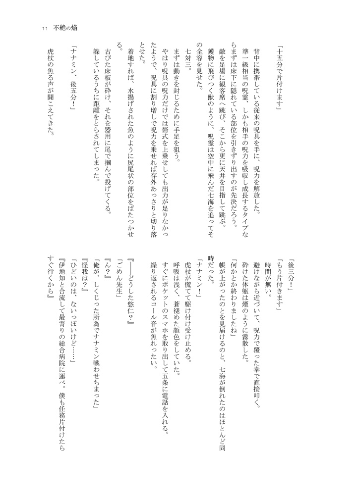 【五七】不絶の焔