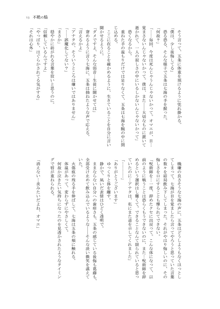 【五七】不絶の焔