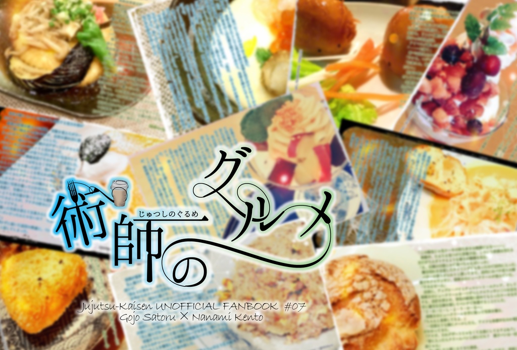 術師のグルメ（第二部）
