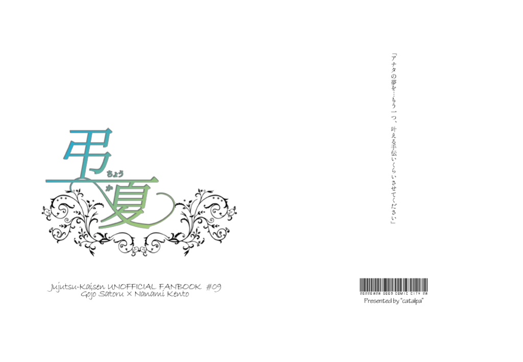 特典のみ