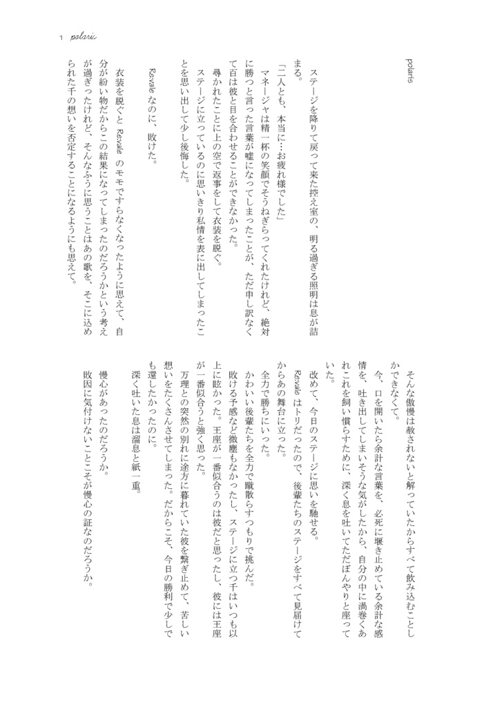 polaris折本セット