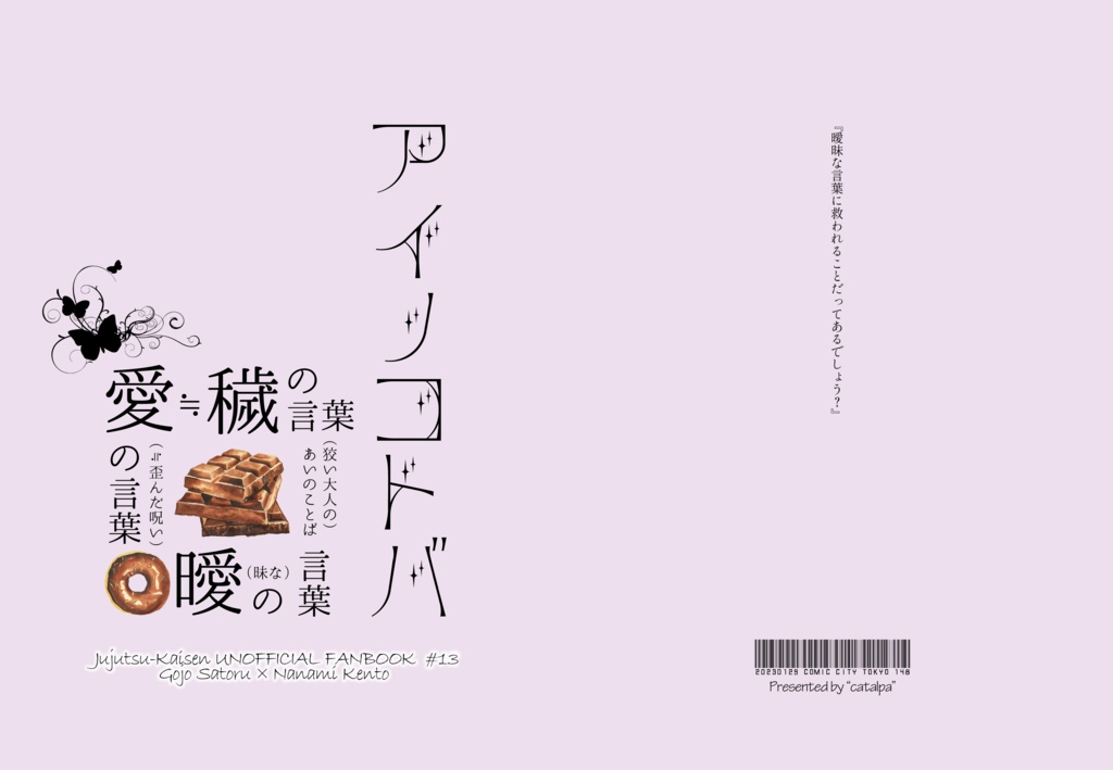 アイノコトバ　※『寂寥の喪失』の購入特典のみ購入用