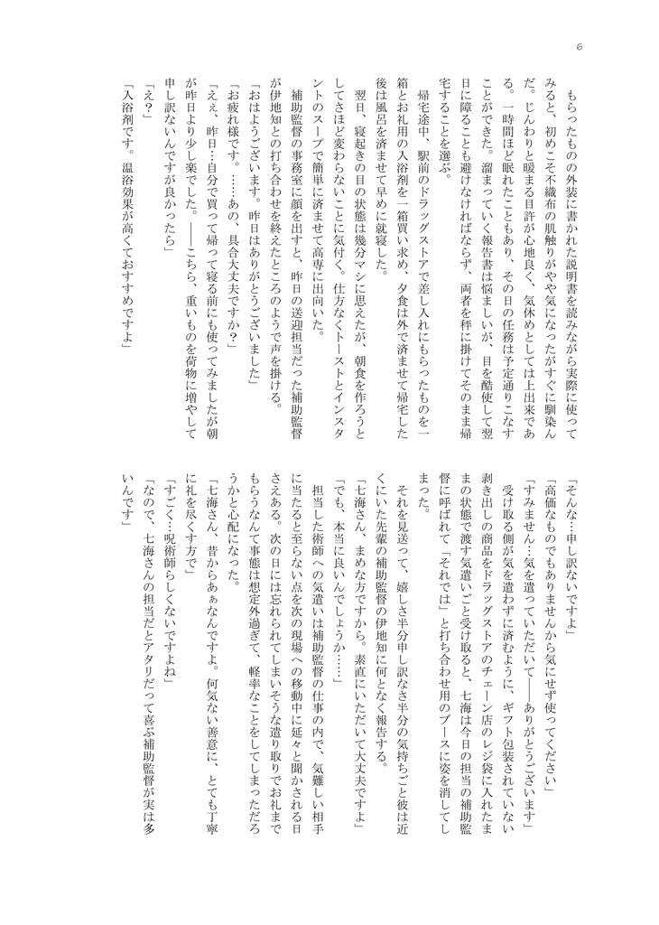 先輩と後輩:Episode-09. ※『先輩と後輩』購入特典のみ購入用