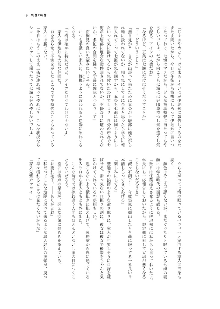 先輩と後輩:Episode-09. ※『先輩と後輩』購入特典のみ購入用