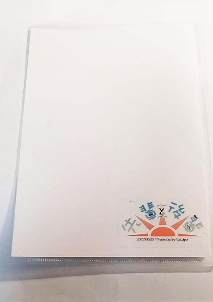 先輩と後輩:Episode-09. ※『先輩と後輩』購入特典のみ購入用