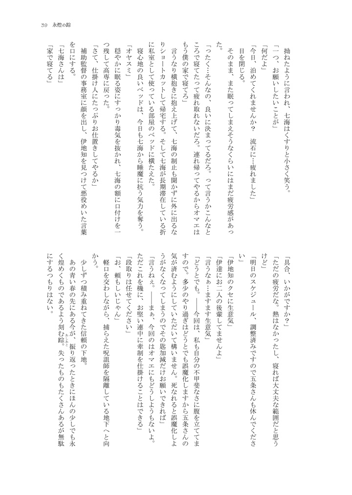 永煌の踪
