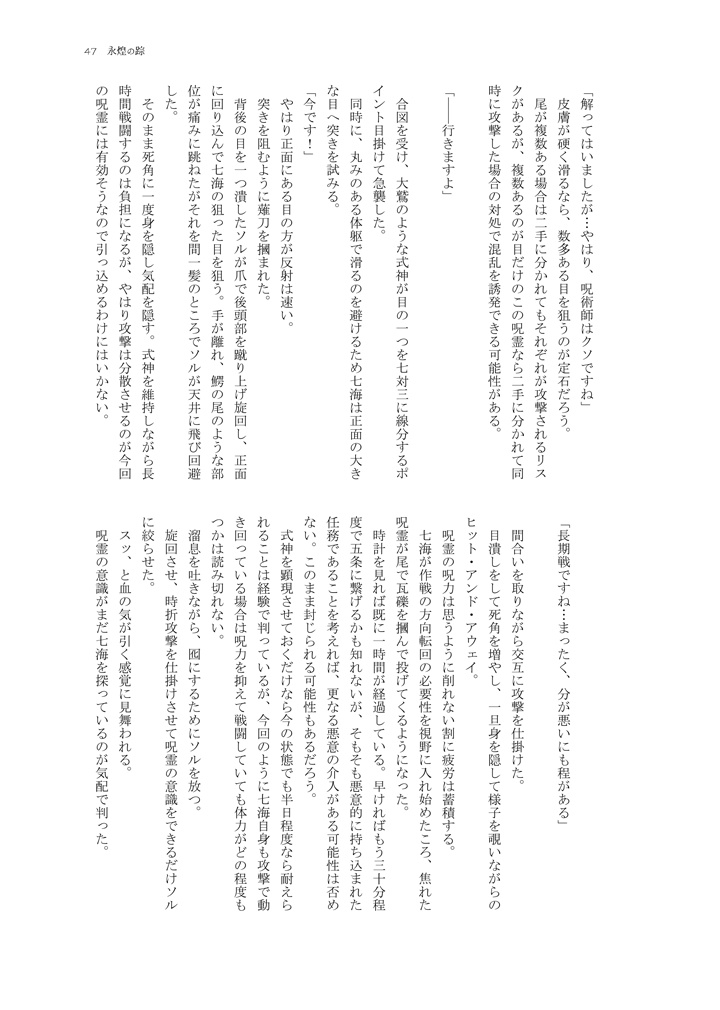 永煌の踪