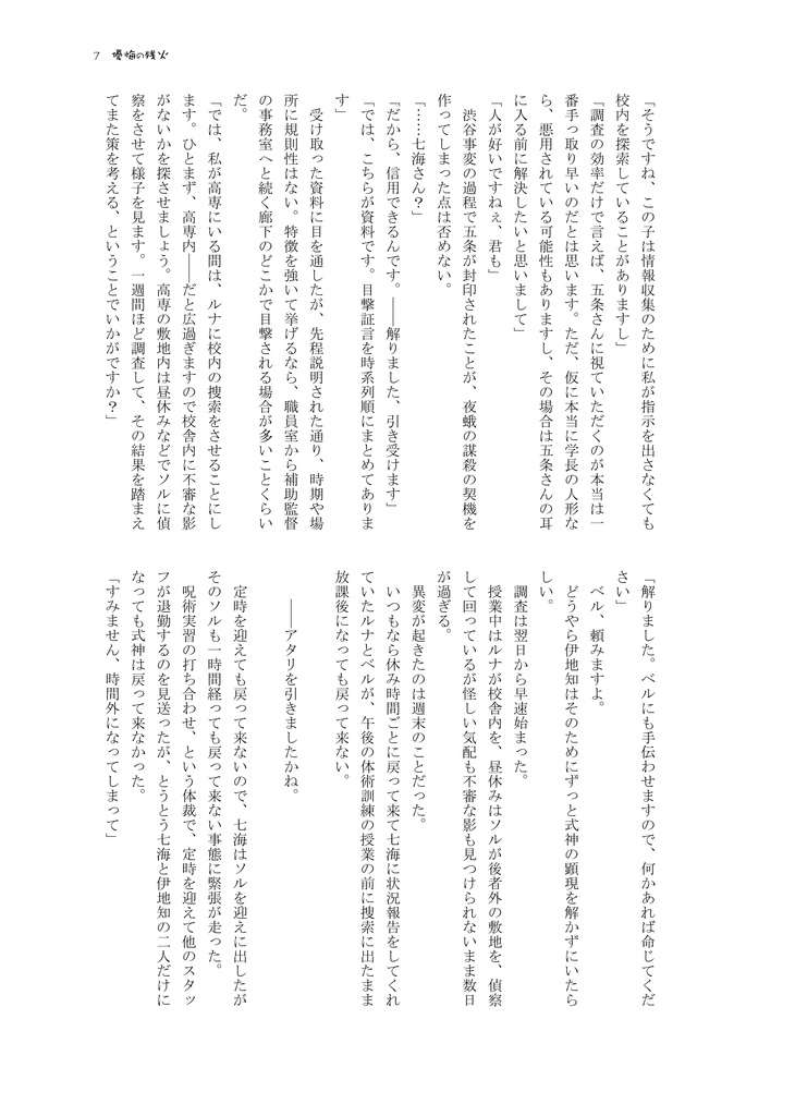 優悔の残火 ※『永煌の踪』購入特典のみ購入用