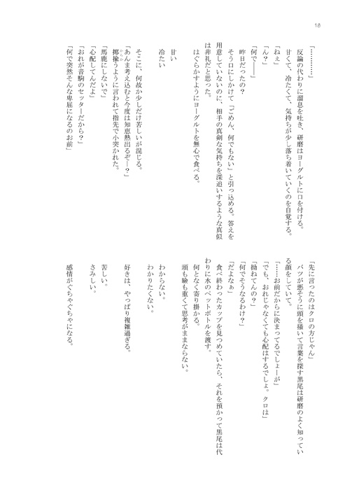 【黒研】春に咲えば ※本体のみ