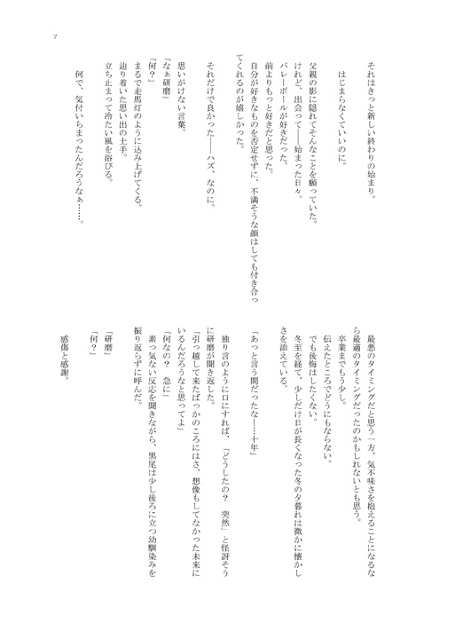 【黒研】春に咲えば ※本体のみ