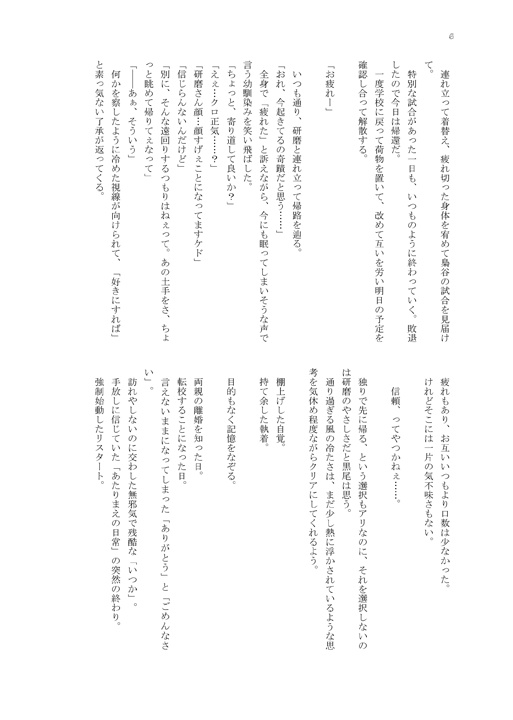 【黒研】春に咲えば ※本体のみ
