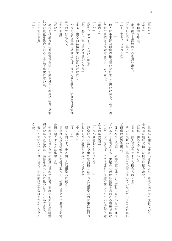 【黒研】初夏に嘆けば ※購入特典「のみ」購入用
