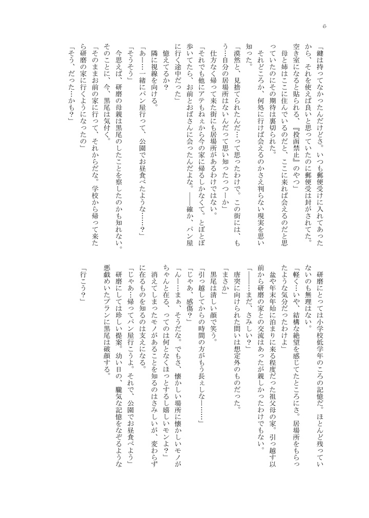 【黒研】初夏に嘆けば ※購入特典「のみ」購入用
