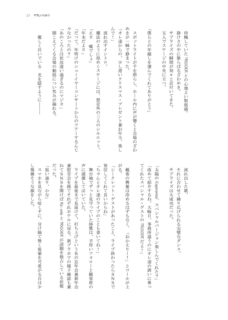 【i7】やさしいひみつ