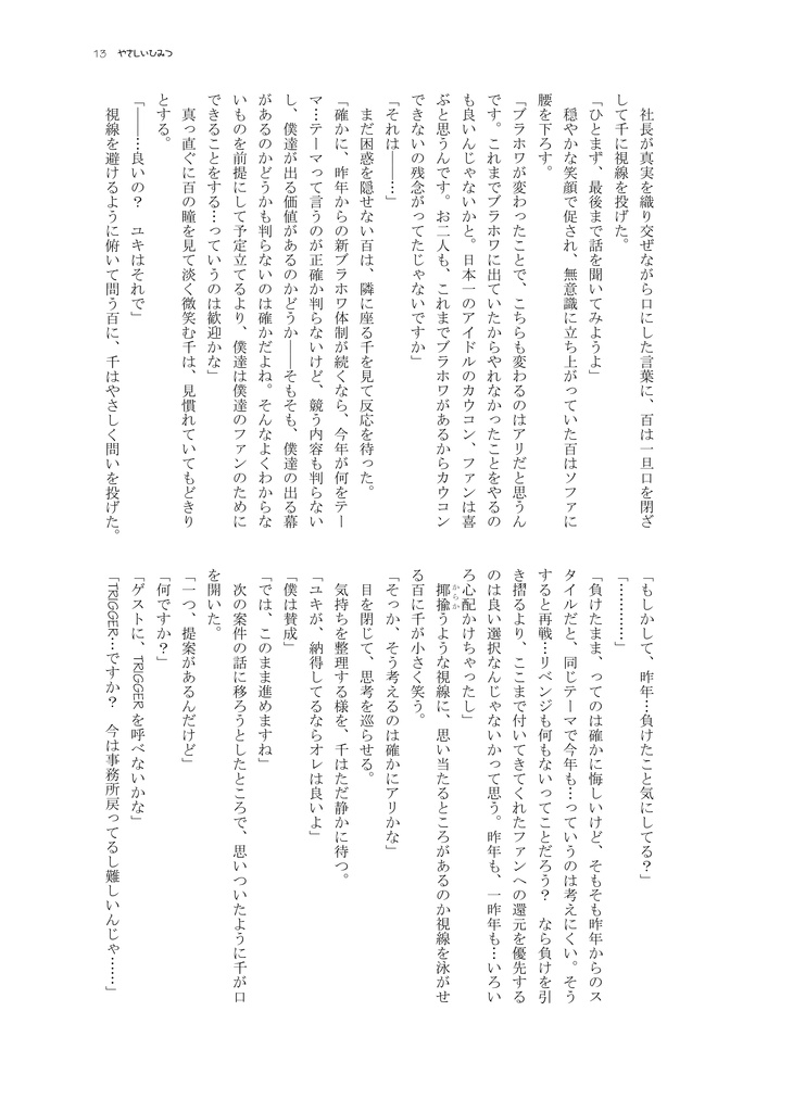 【i7】やさしいひみつ