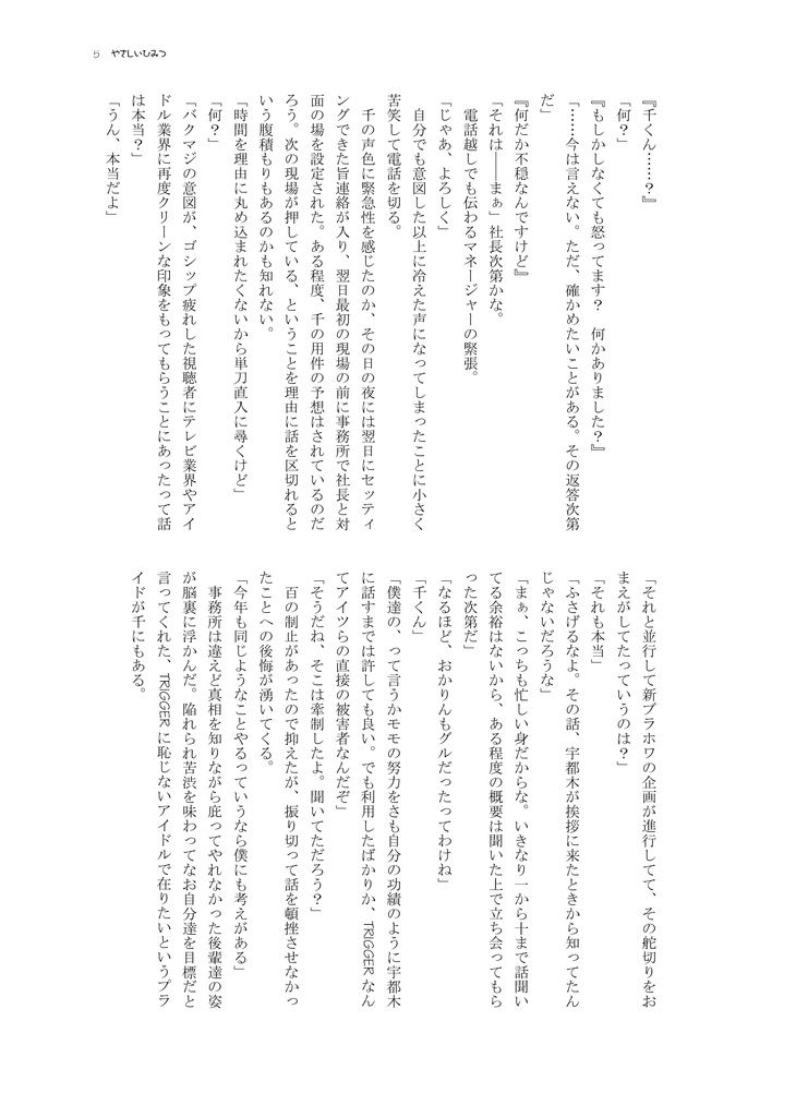 【i7】やさしいひみつ