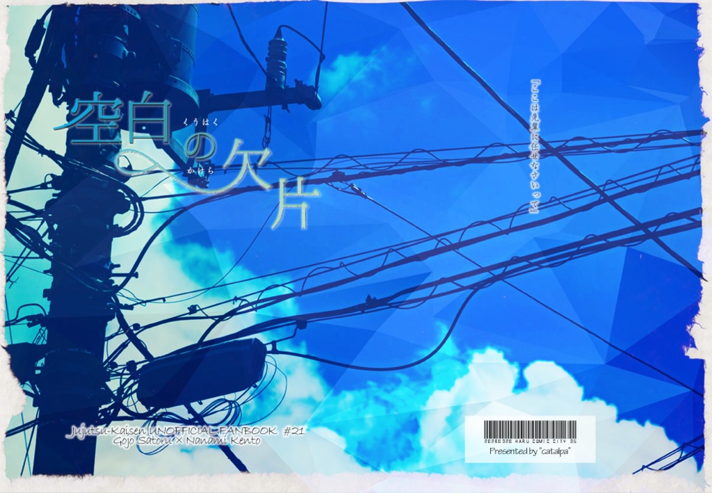 【五七】空白の欠片　※『綻星の災禍』の購入特典のみ購入用