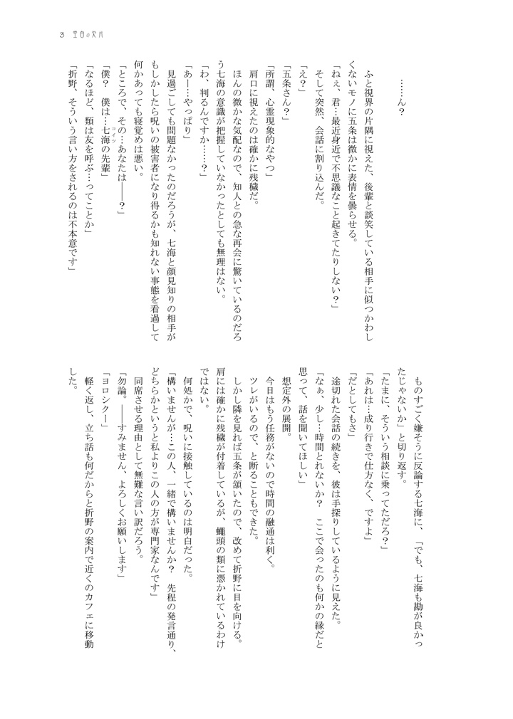 【五七】空白の欠片 ※『綻星の災禍』の購入特典のみ購入用