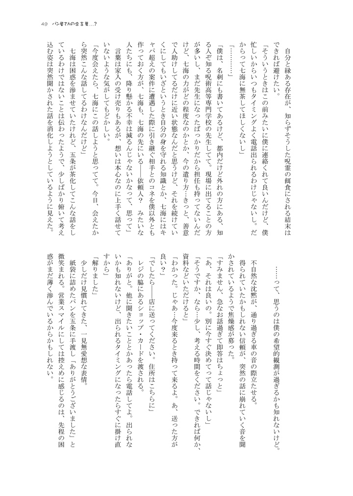 パン屋さんの合言葉…?