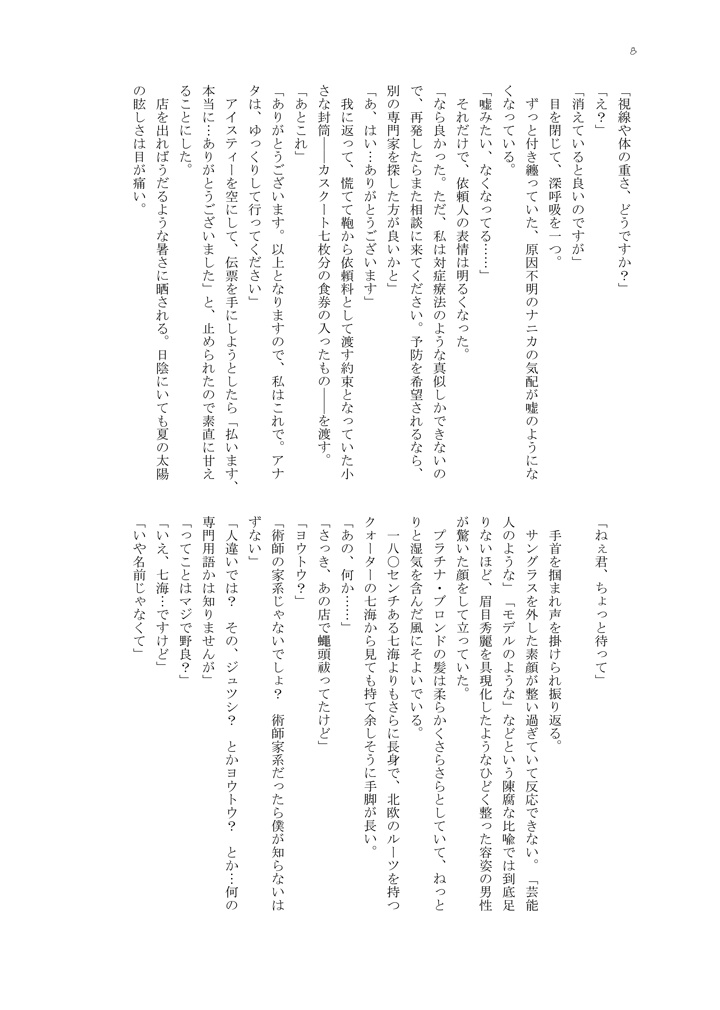 パン屋さんの合言葉…?