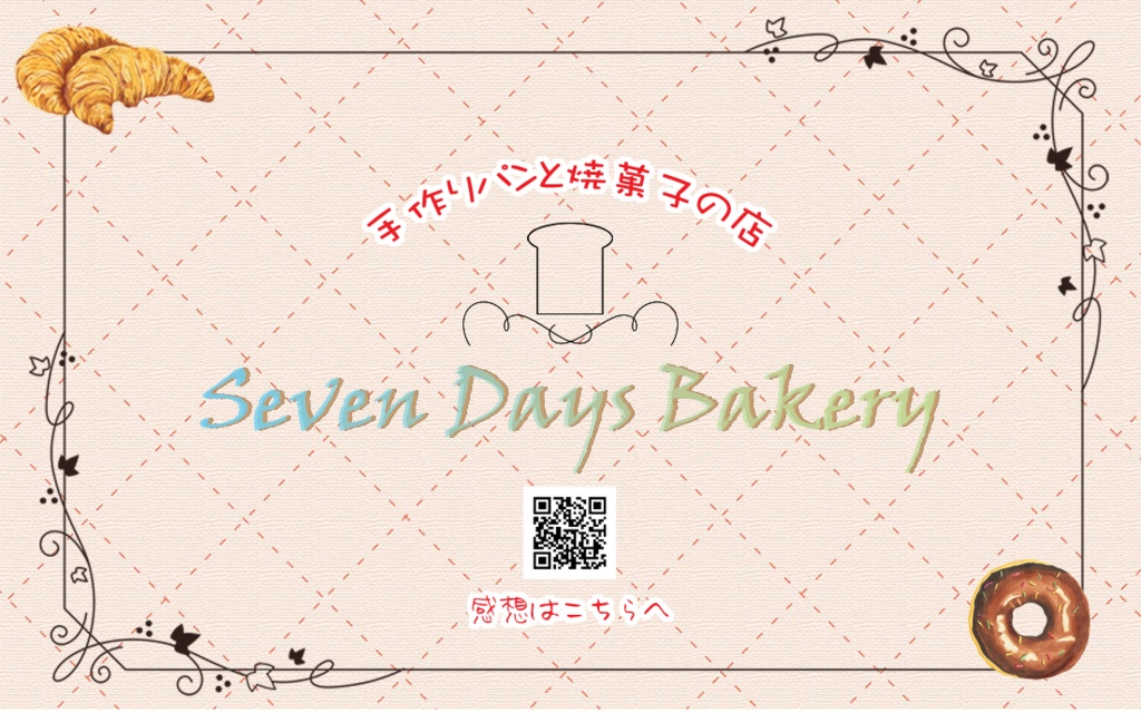 【五七】パン屋さんの合言葉…?