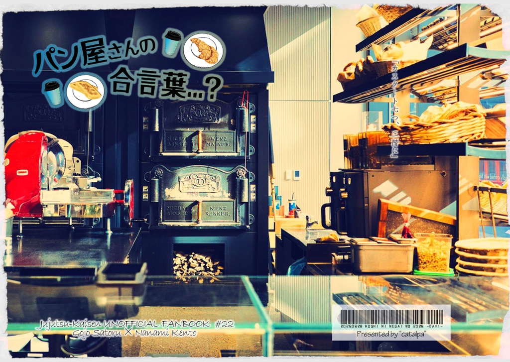 パン屋さんの合言葉…?
