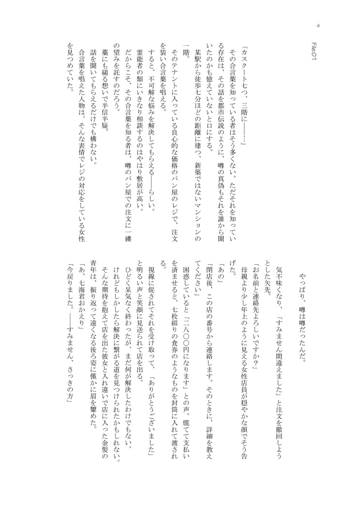 パン屋さんの合言葉…?