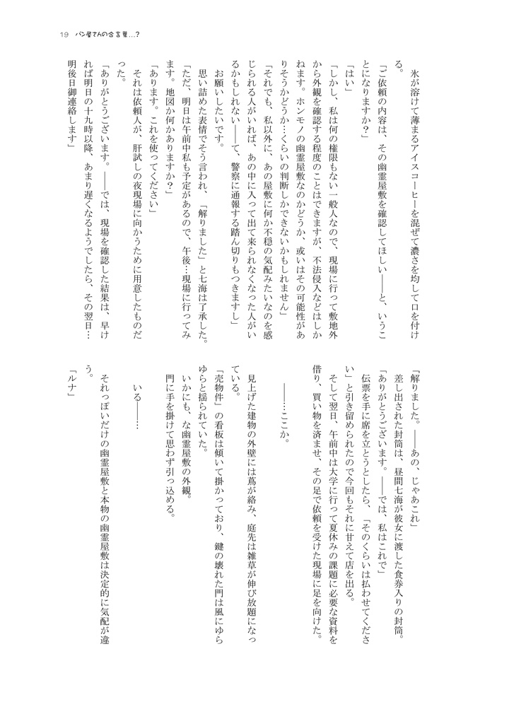 パン屋さんの合言葉…?