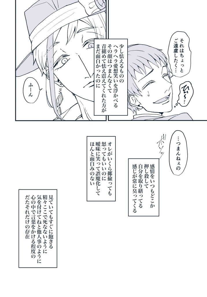フロ監♀『捨てたものに祝福を』