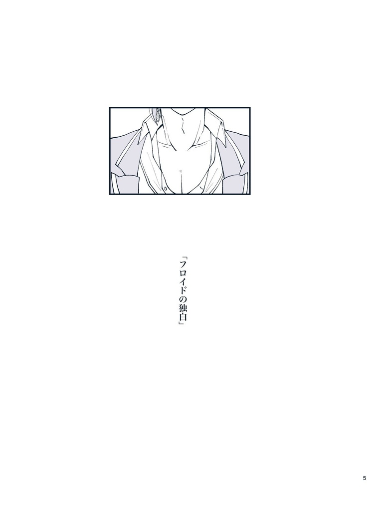 フロ監♀『捨てたものに祝福を』