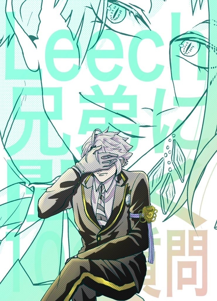 イド監『Leech兄弟に聞く10の質問』