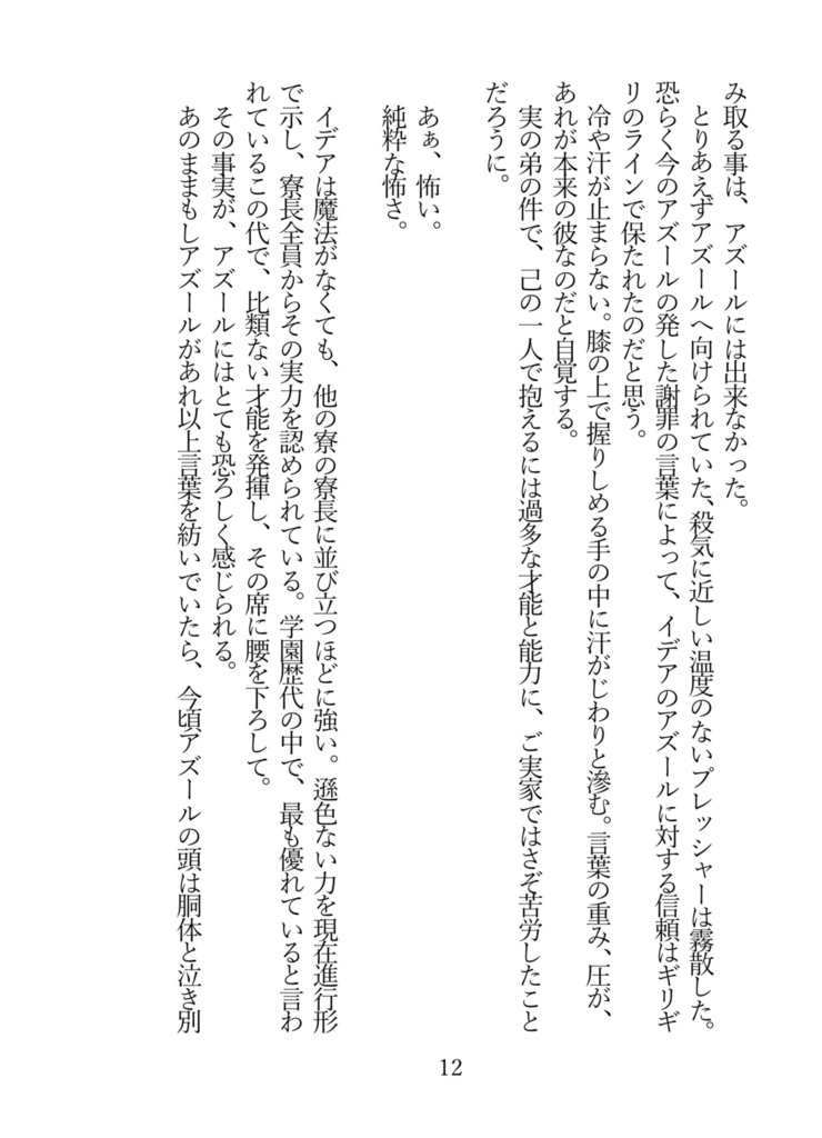 オールキャラ『私を取り巻く世界の在り方』