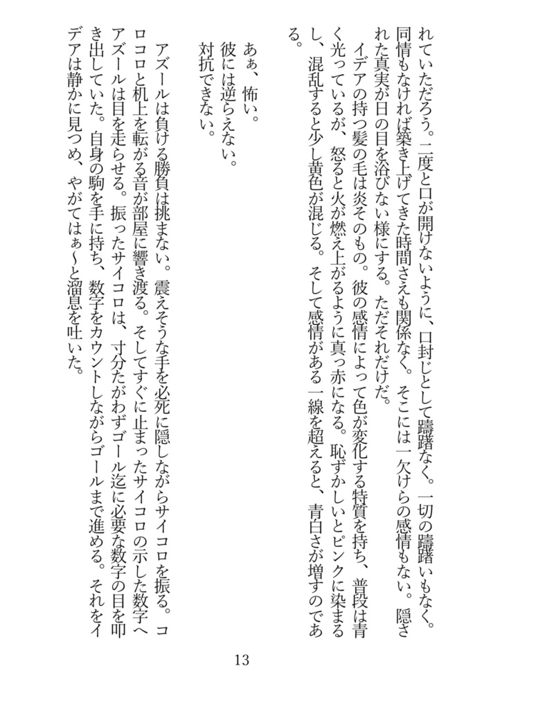 オールキャラ『私を取り巻く世界の在り方』