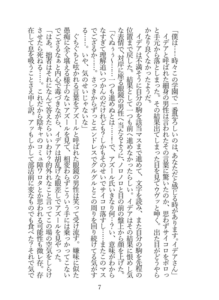 オールキャラ『私を取り巻く世界の在り方』