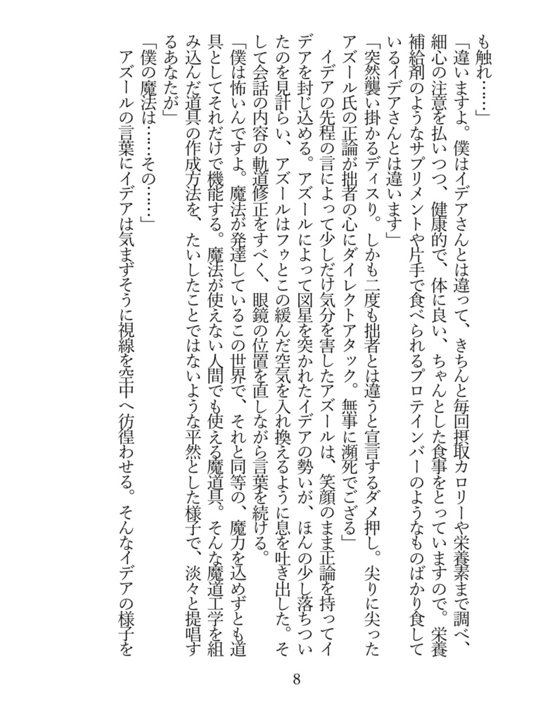 オールキャラ『私を取り巻く世界の在り方』